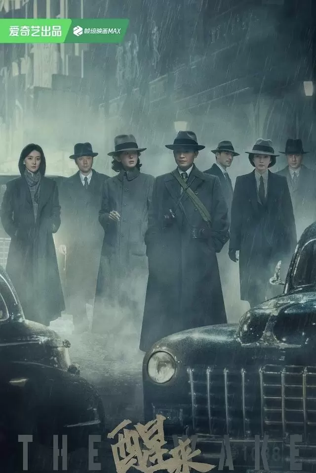 欧豪古力娜扎主演谍战剧《醒来》央视八套开播 _ 情报图