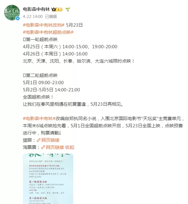 《三心两意》《森中有林》等片退出2026五一档 _ 现场图
