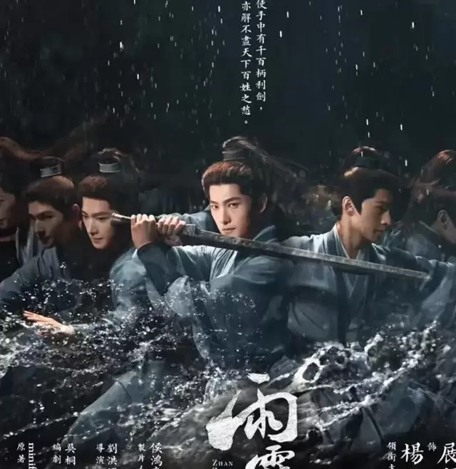 《雨霖铃》5月16日央视八套黄金档开播，杨洋颠覆演绎黑衣展昭 _ 现场图