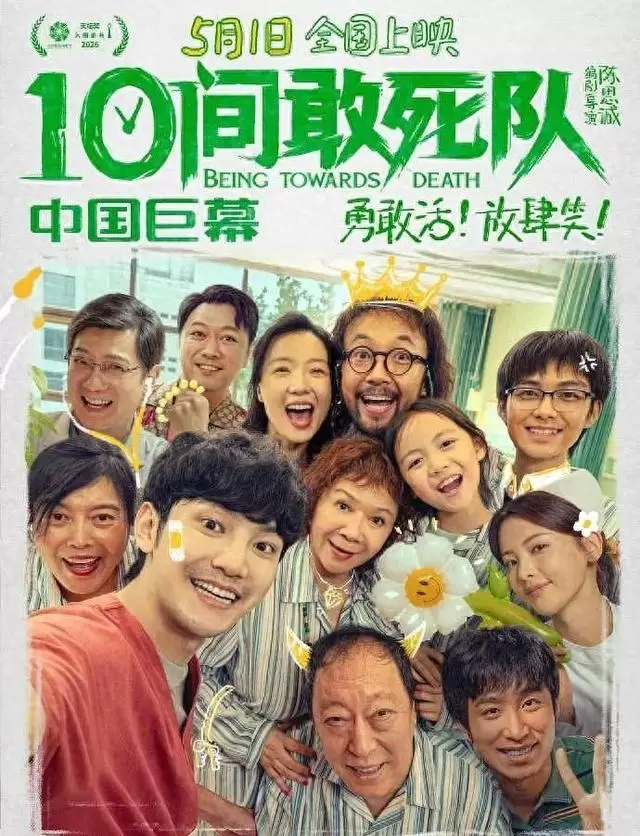 陈思诚新片《10间敢死队》五一上映，重症病房群像呈现生死日常 _ 情报图