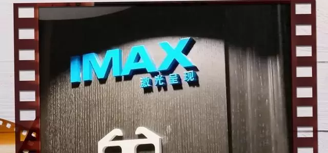 五一档多厅制式并行 IMAX杜比CINITY技术参数与适配影片对照 _ 资讯配图