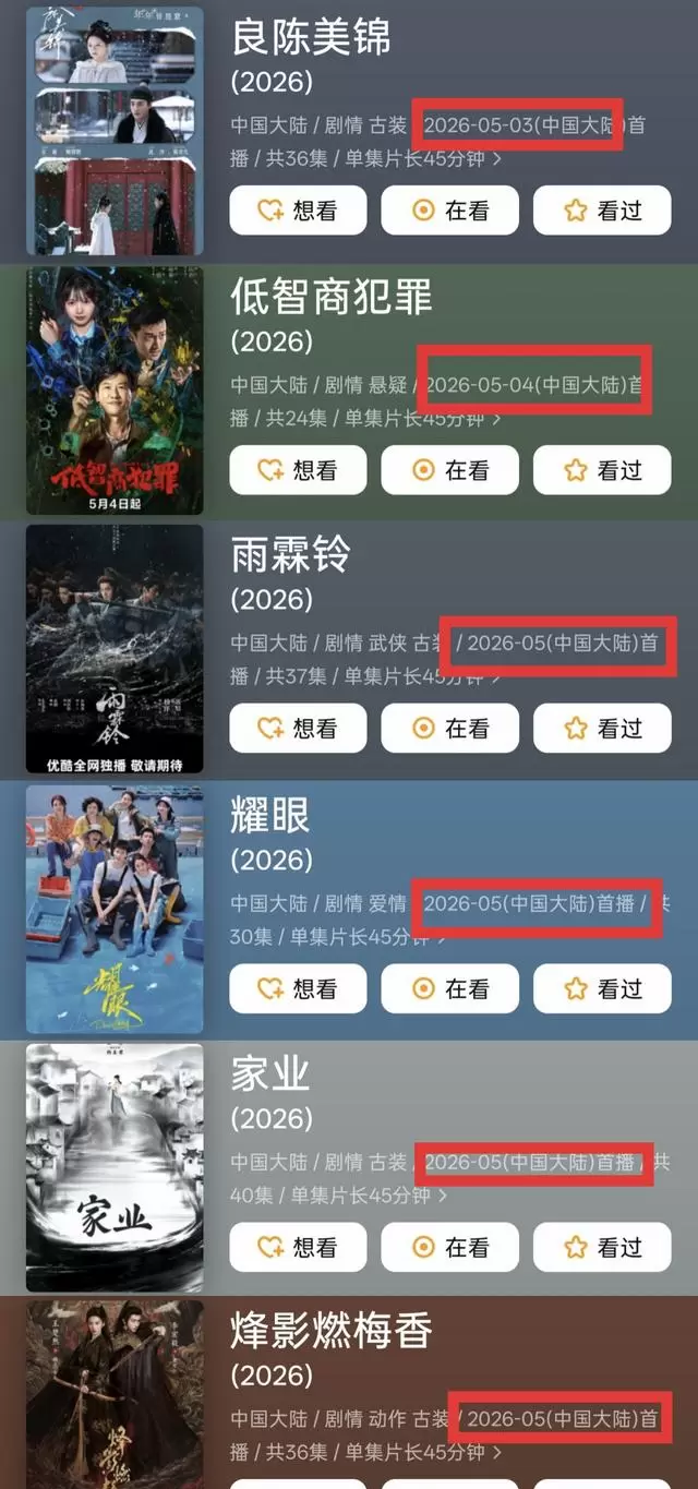 5月3日起6部新剧密集定档，《良陈美锦》《低智商犯罪》等上线 _ 情报图