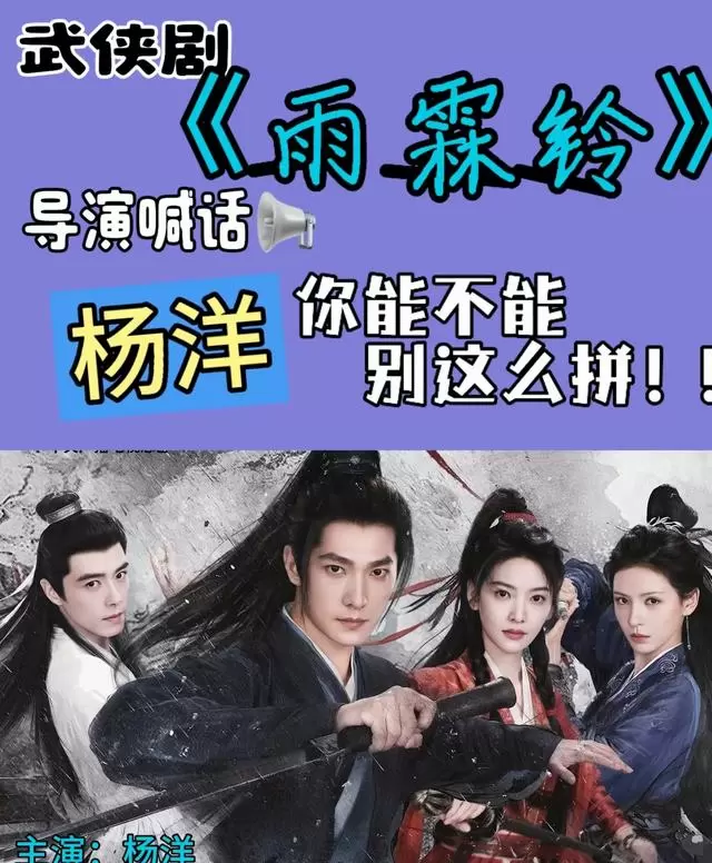 《雨霖铃》5月16日央视八套黄金档开播，杨洋颠覆演绎黑衣展昭 _ 情报图