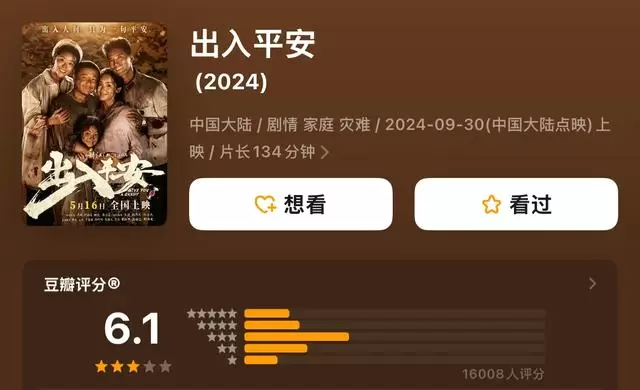 《出入平安》撤档两年重映，肖央娜扎演绎唐山地震题材 _ 资讯配图