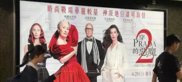 《穿普拉达的恶魔2》亚洲上映引争议，亚裔角色设定遭质疑 _ 现场图