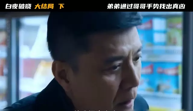 《白夜破晓》大结局揭晓213案真凶，关宏宇制服施局与娃娃脸 _ 资讯配图