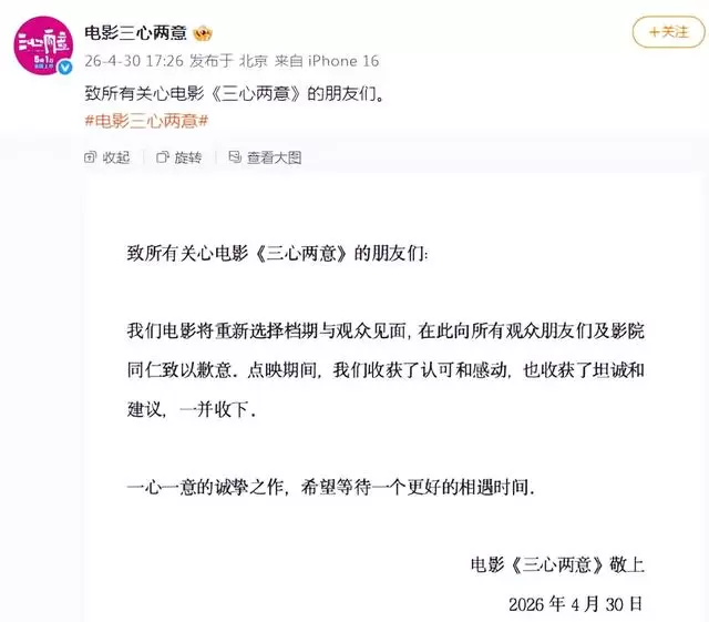 《三心两意》《森中有林》等片退出2026五一档 _ 资讯配图